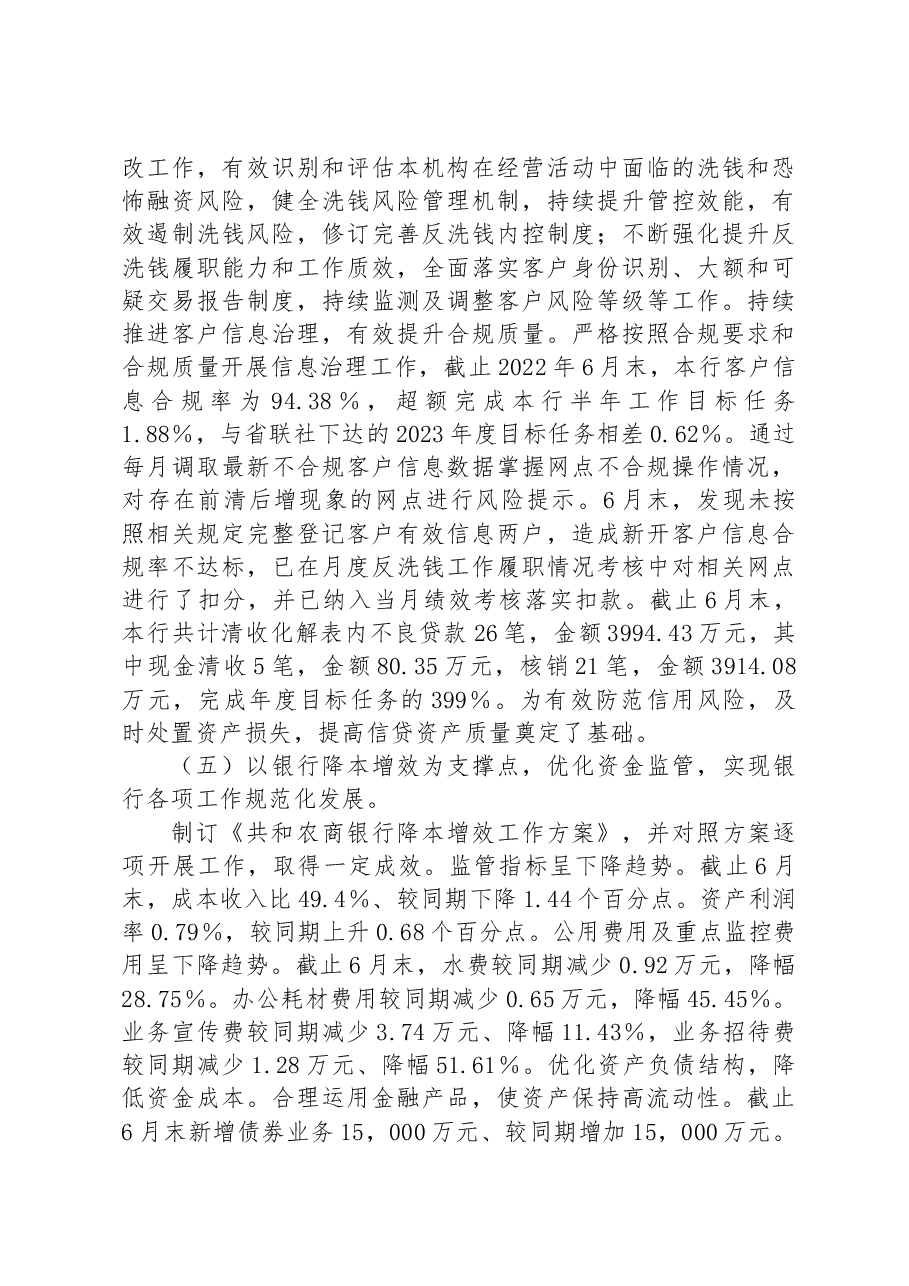 关于2023年银行工作的汇报材料.docx,第4页预览