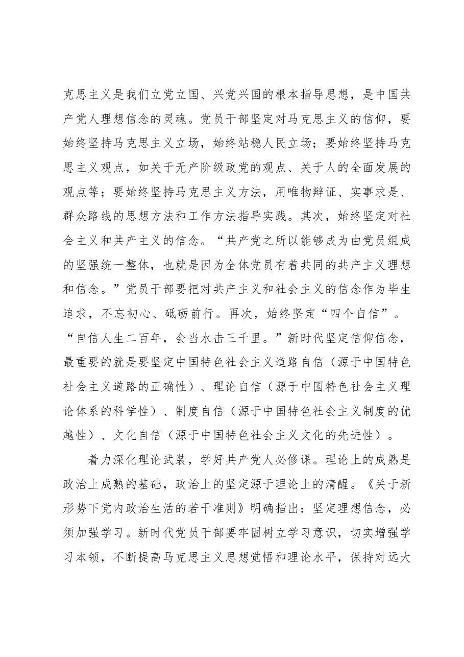 研讨发言:筑牢理想信念自觉做新思想的坚定信仰者和忠实实践者.docx,第3页预览
