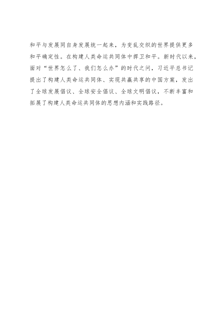 研讨发言:深刻把握中华文明具有突出的和平性.docx,第4页预览
