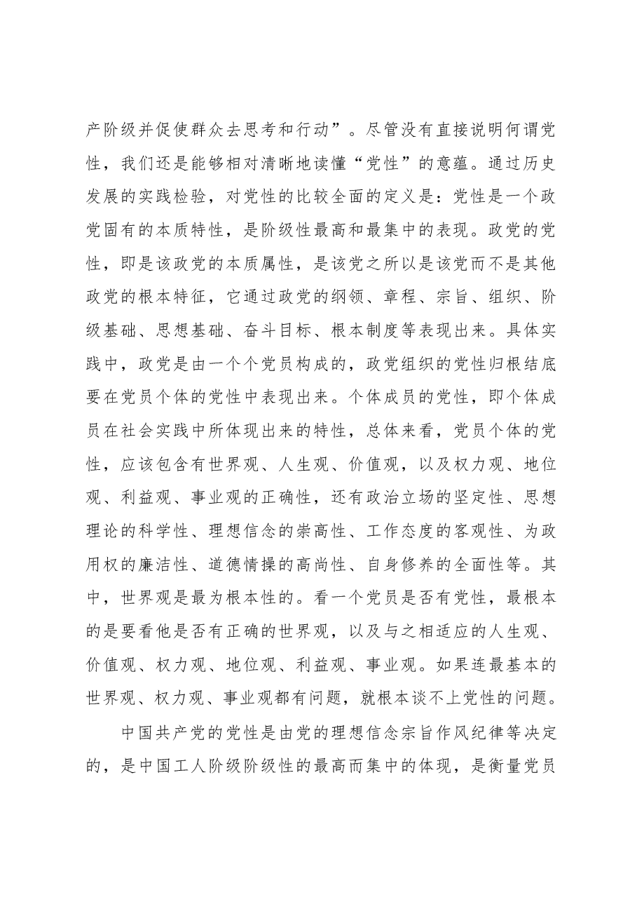 党课:注重提升党性 增强能力素质.docx,第2页预览