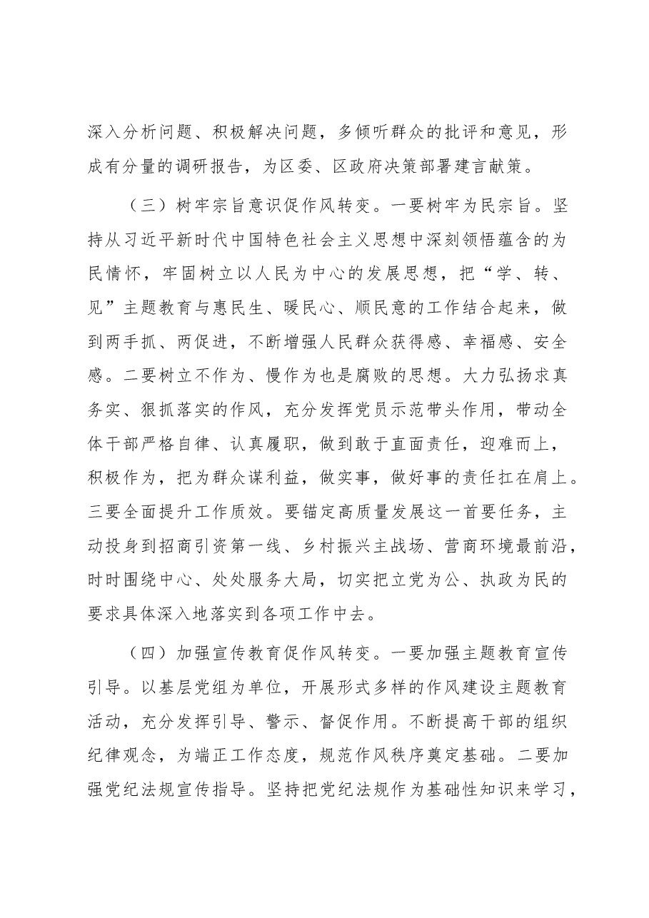 “学思想、转作风、见行动”专题调研报告.docx,第4页预览