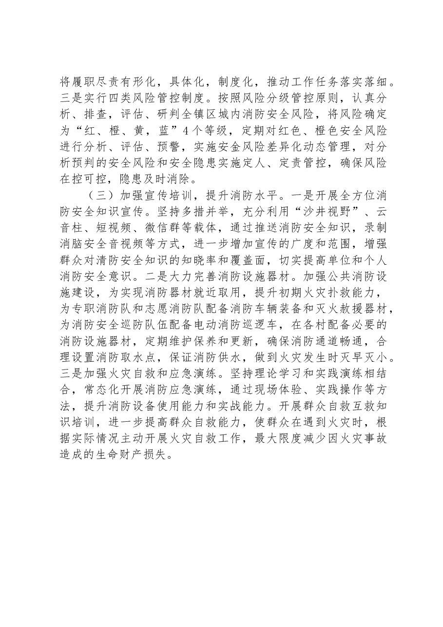 XX乡镇上半年消防安全工作汇报.docx,第3页预览