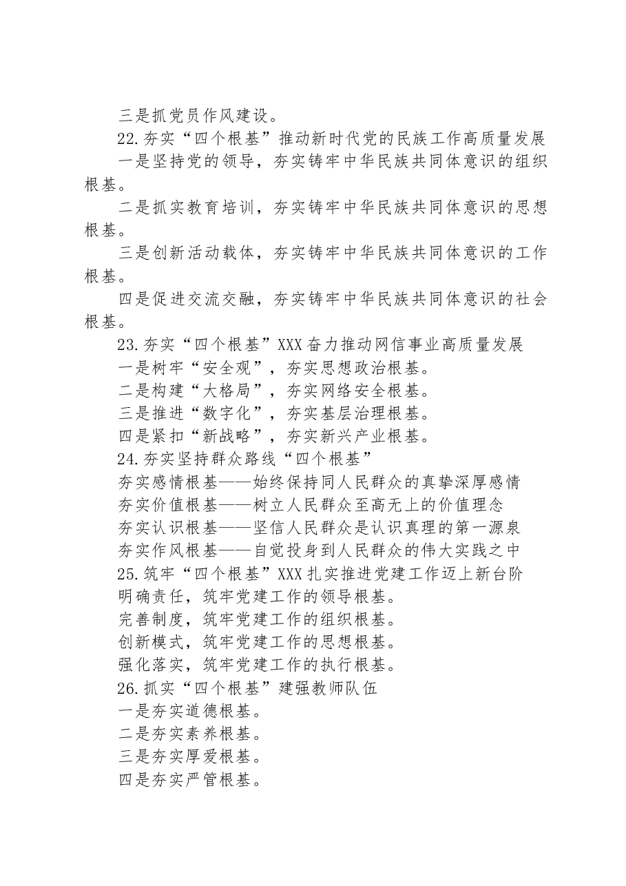 关于“根基”的写作提29例.docx,第4页预览