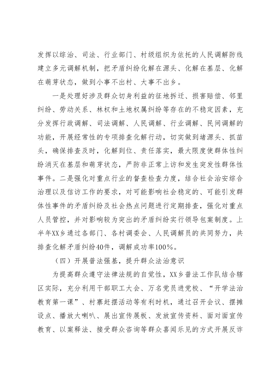 XX乡2023年上半年社会治理(平安建设)工作开展情况.docx,第3页预览