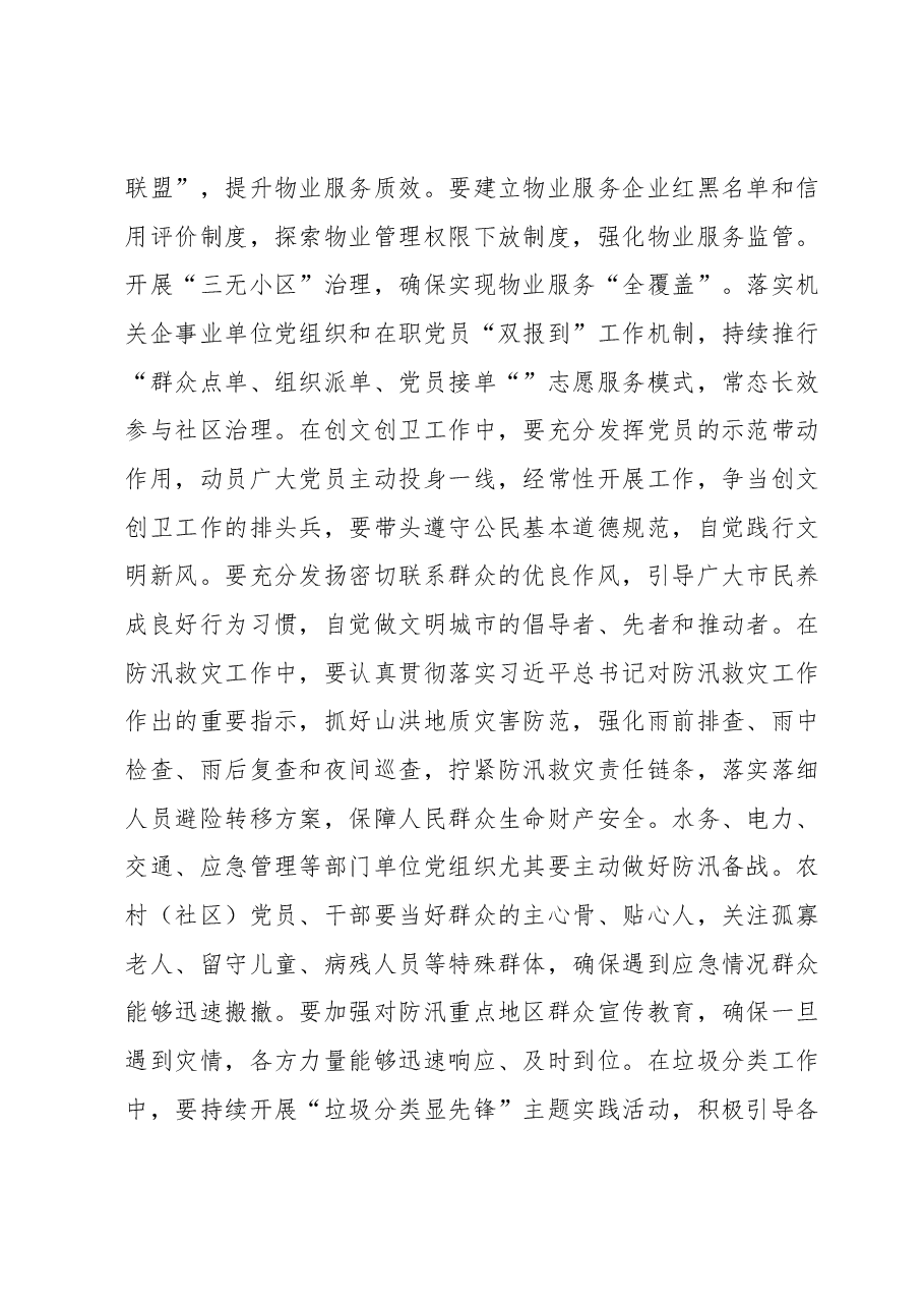 在服务推动全市重点工作会议上的讲话.docx,第3页预览