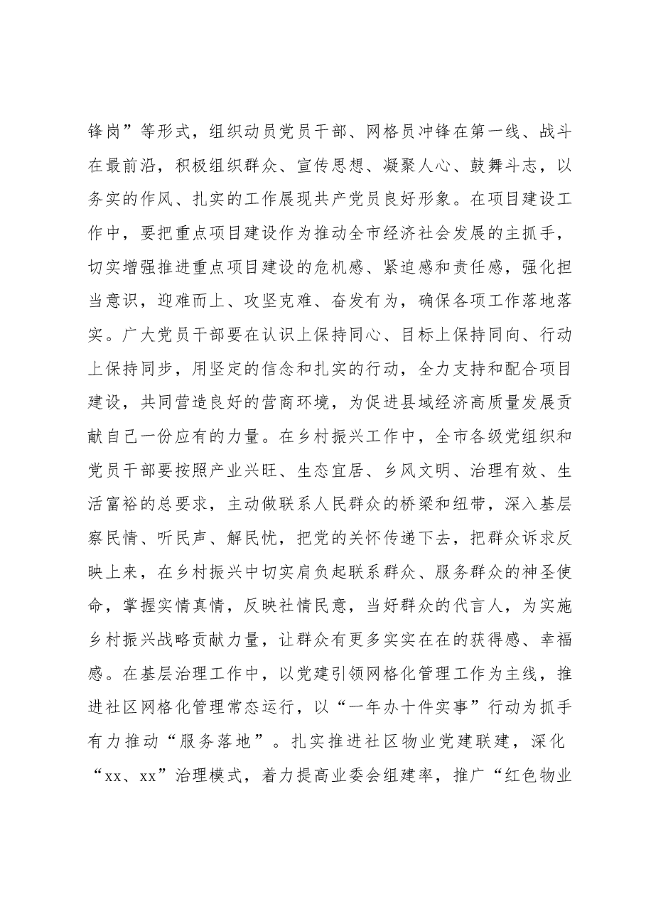 在服务推动全市重点工作会议上的讲话.docx,第2页预览