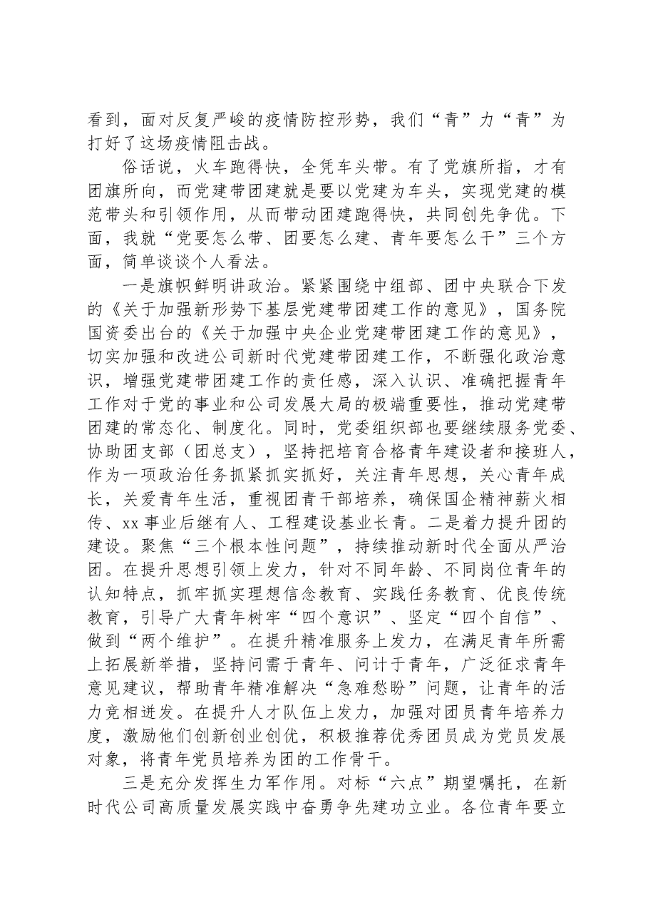 国企团支部书记在团支部(团总支)织生活会上的发言提纲.docx,第2页预览