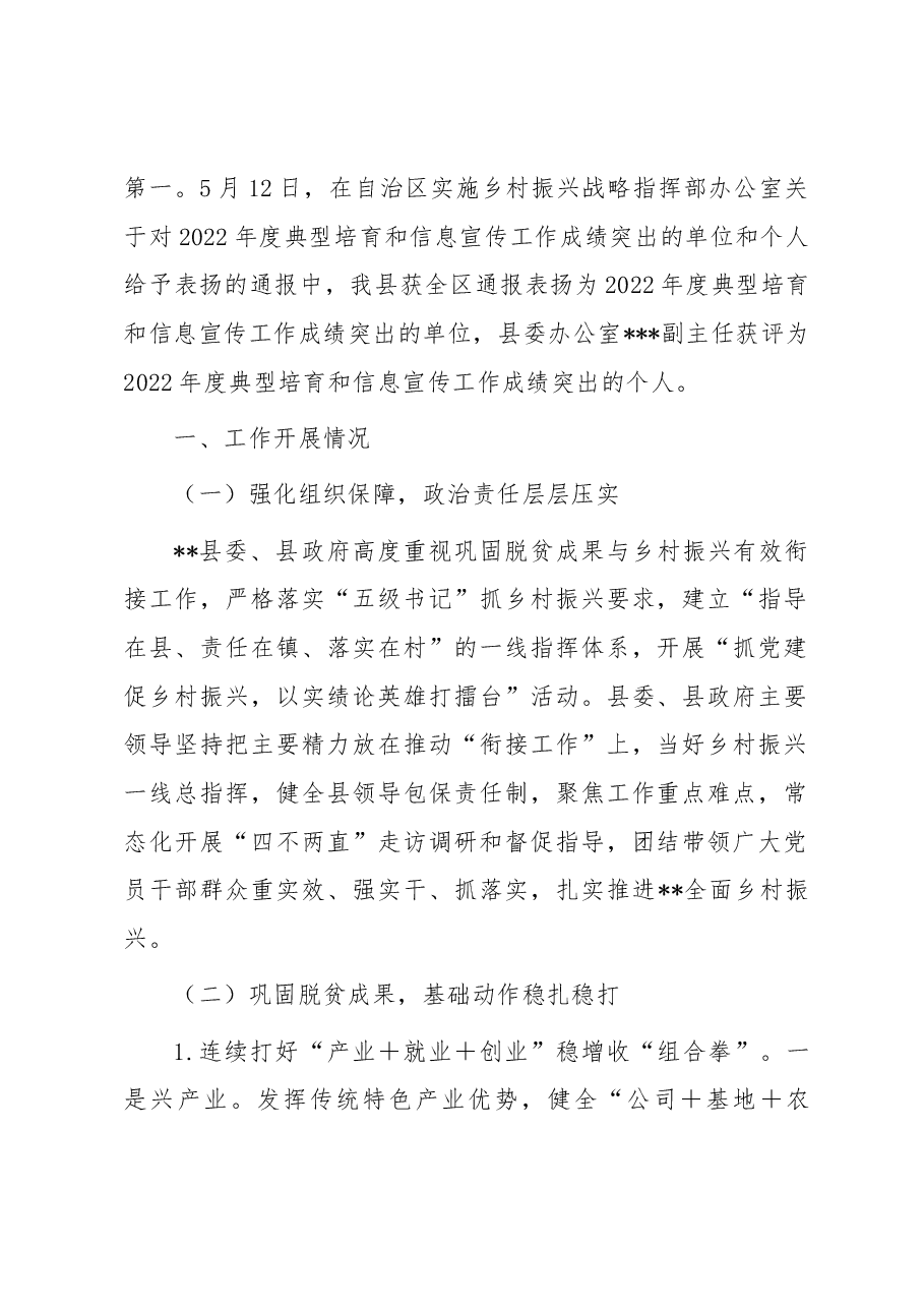 县巩固拓展脱贫攻坚成果同乡村振兴有效衔接工作报告.docx,第2页预览