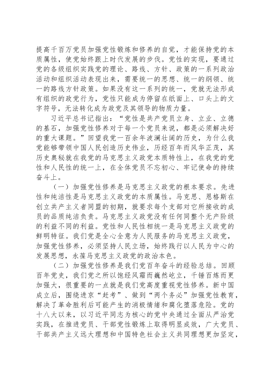 党课：注重提升党性+增强能力素质.docx，第3页预览