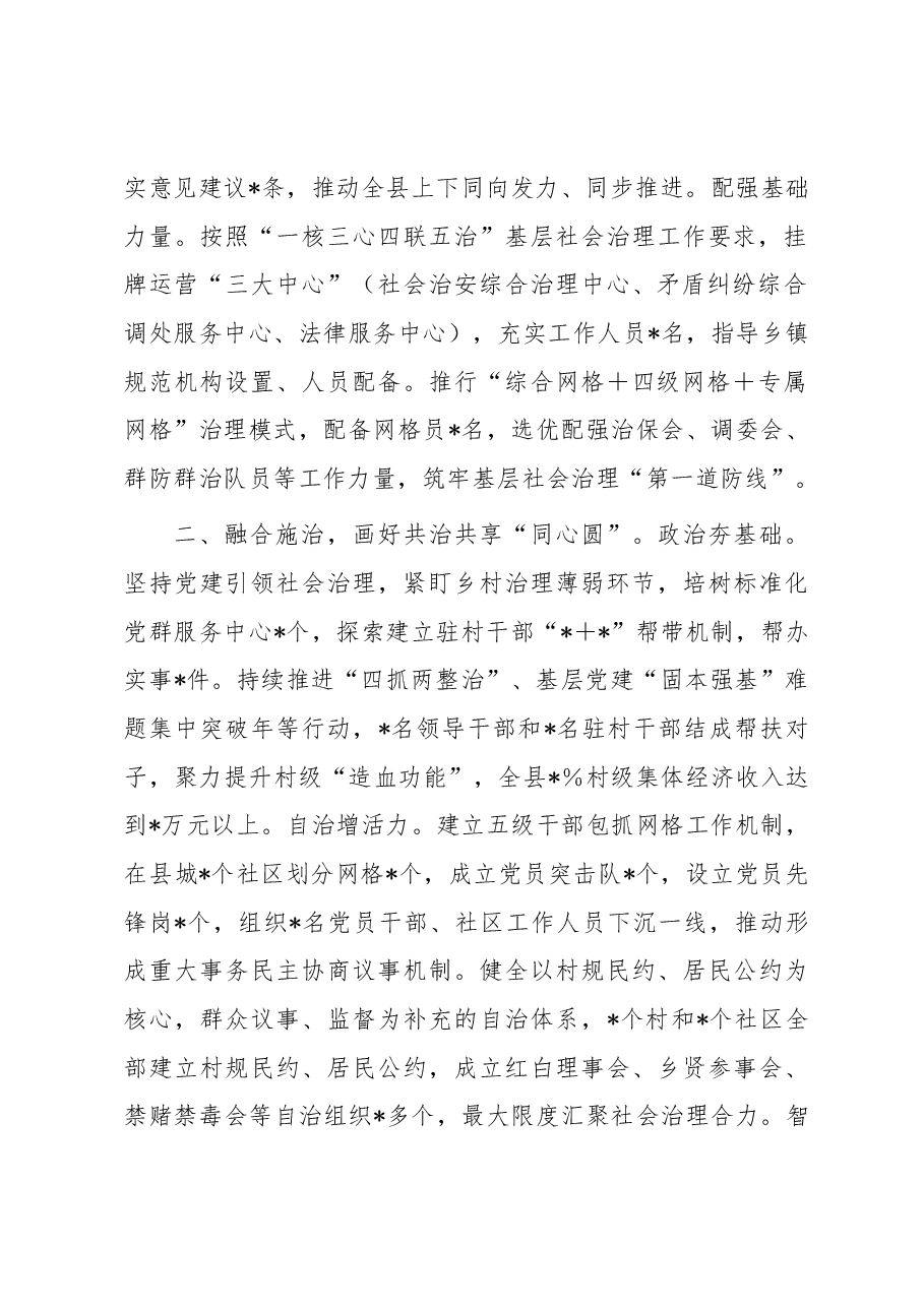 县加强社会治理交流材料.docx,第2页预览