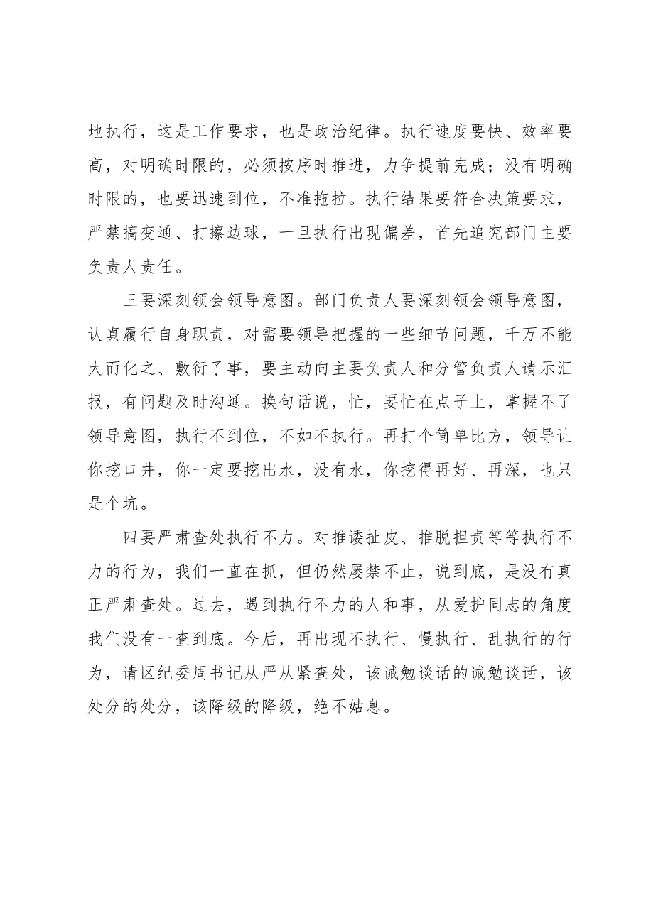 在提高政府系统执行力大会上的讲话.docx,第4页预览