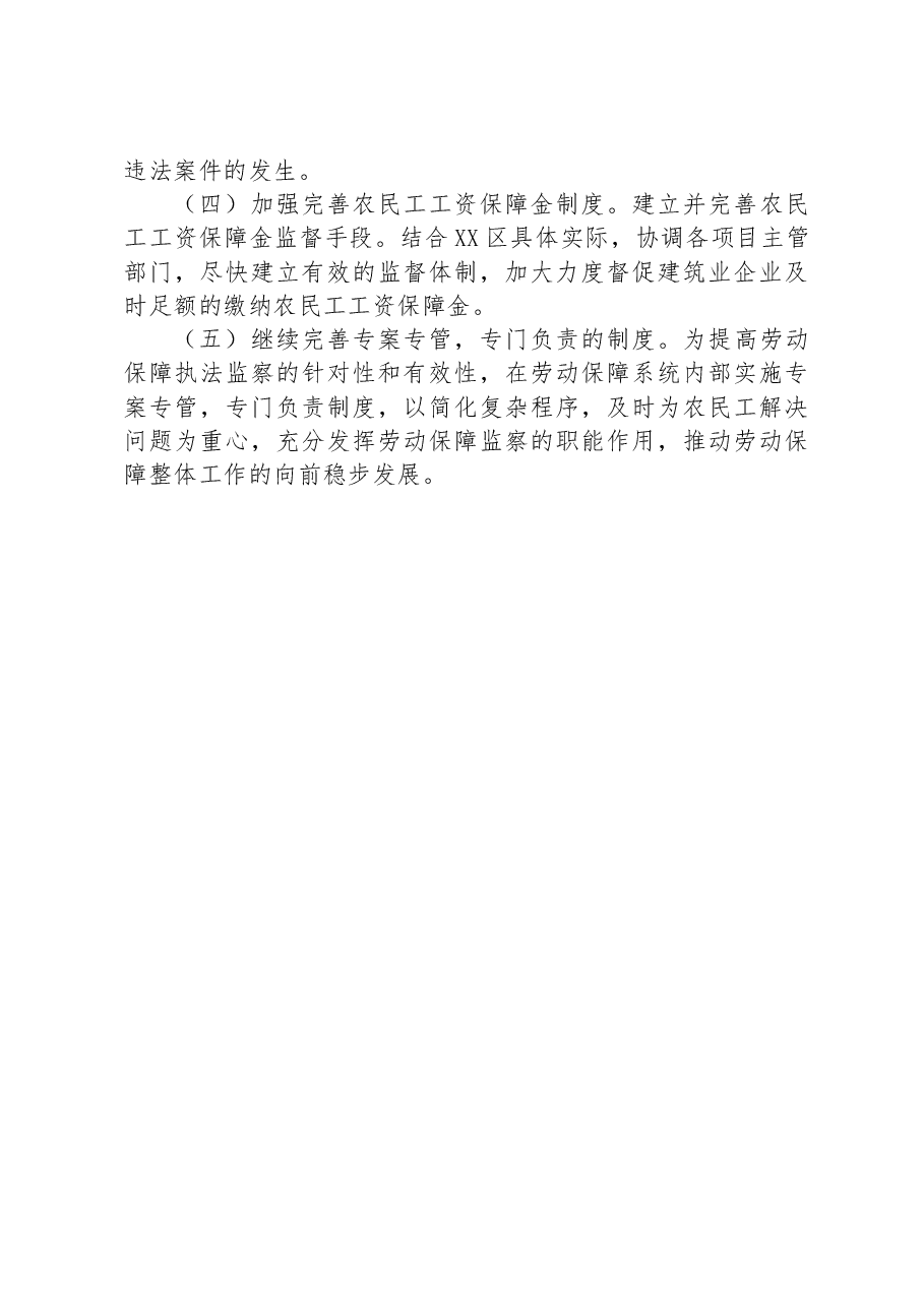 根治欠薪工作专题会议汇报的提纲.docx,第3页预览
