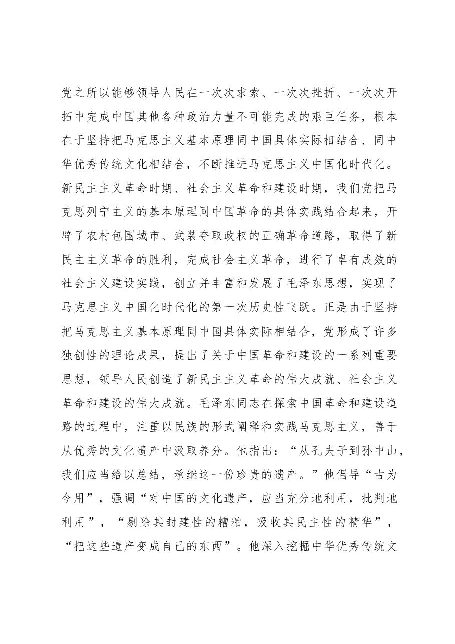 （23篇）2023年6-7月党刊文稿汇编.docx，第4页预览