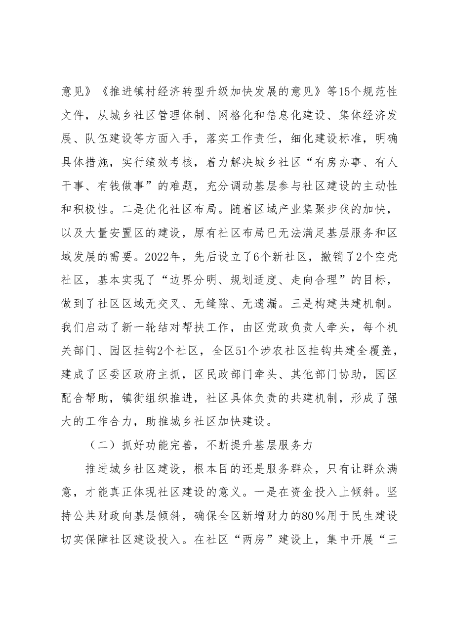 在全区社区建设与管理推进会上的讲话.docx,第2页预览