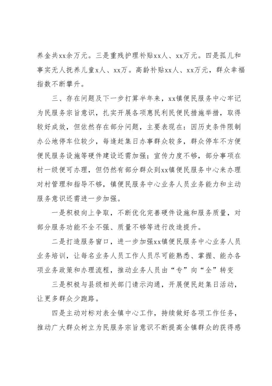 xx镇便民服务中 2023年上半年工作总结及下半年工作打算.docx,第4页预览