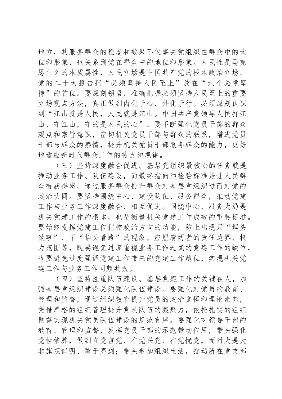 党课:夯实基层党建基础.docx,第3页预览