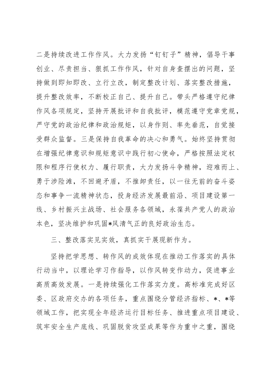 “学思想转作风见行动”研讨发言材料.docx,第3页预览