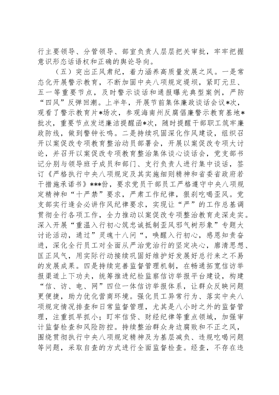 银行2023年上半年党建工作总结汇报材料.docx,第4页预览