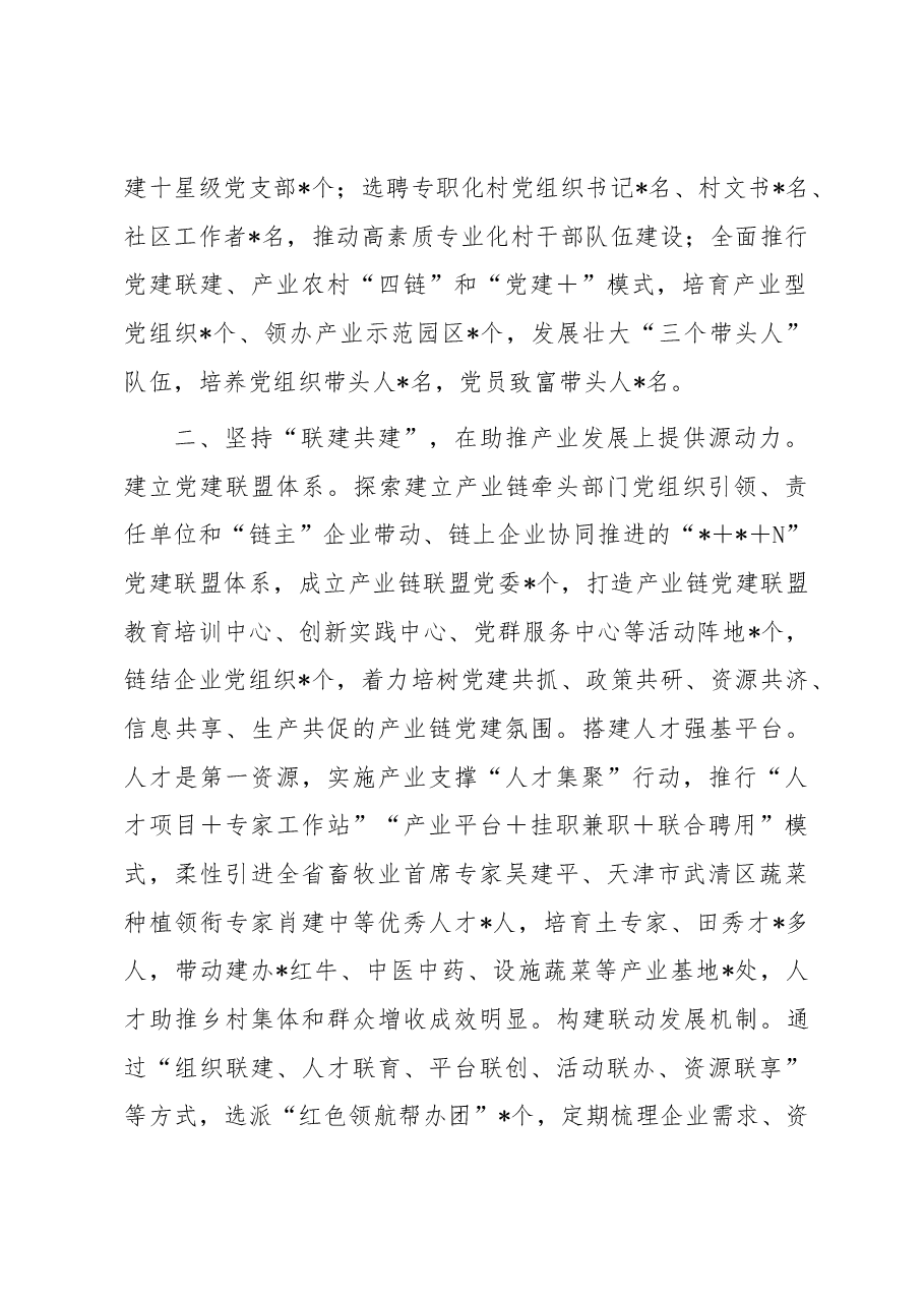交流材料:以高质量党建助推高质量发展.docx,第2页预览