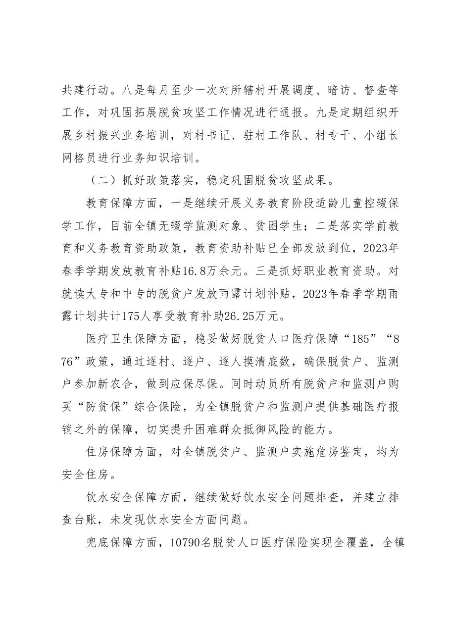 XX镇2023年上半年巩固拓展脱贫攻坚成果工作总结报告.docx,第3页预览