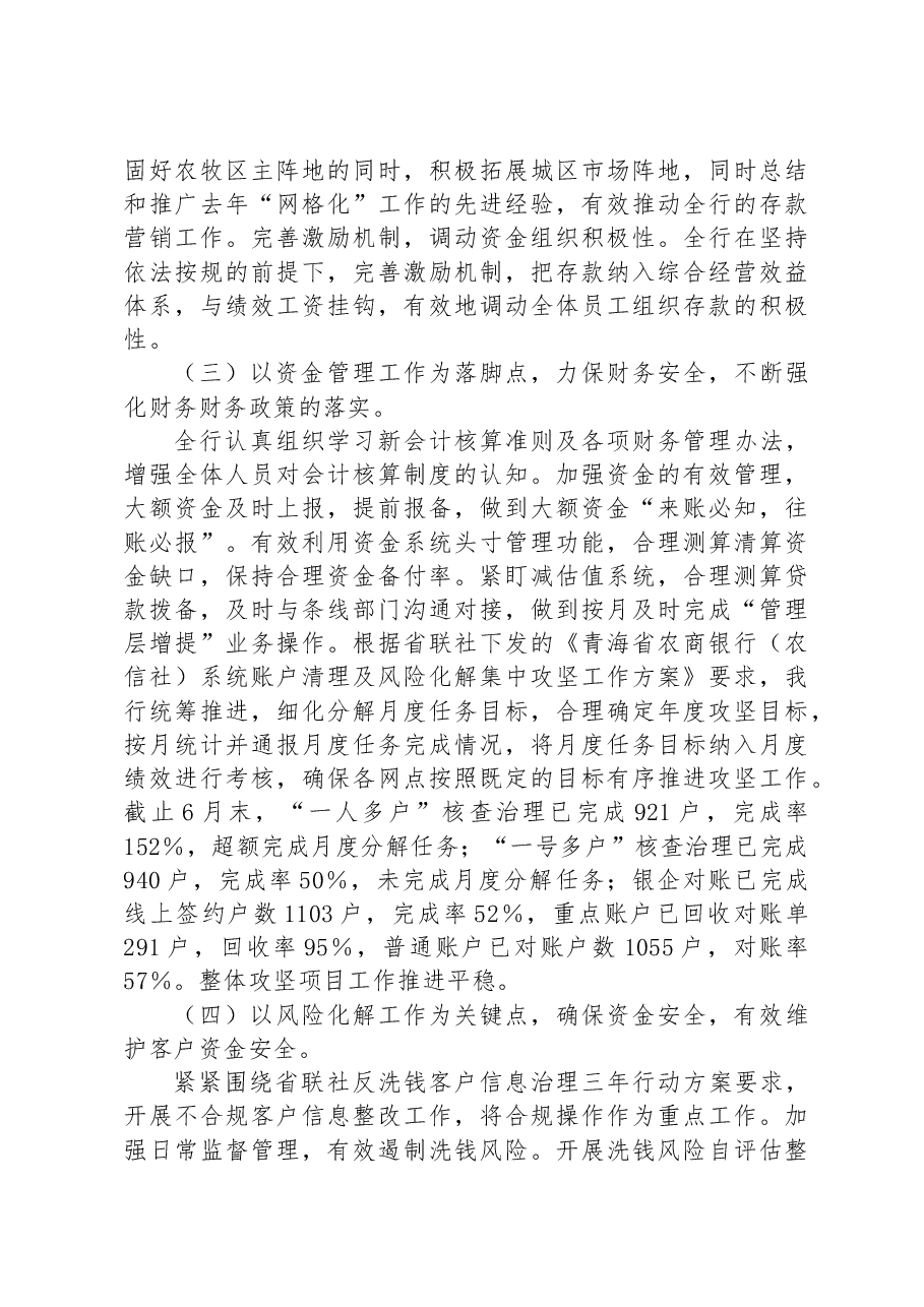 关于2023年银行工作的汇报材料.docx,第3页预览