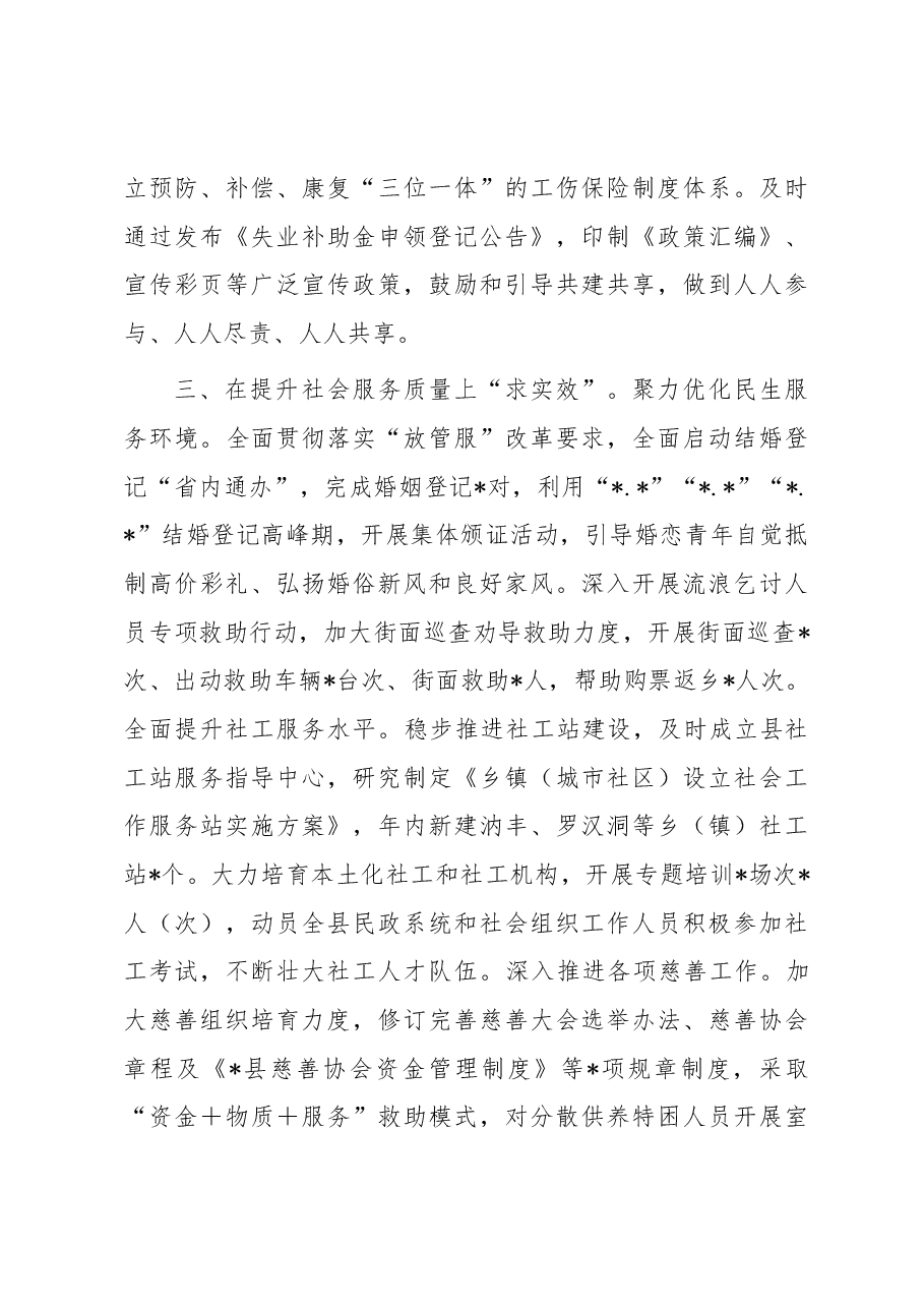 经验交流材料:织牢民生“保障网”撑起群众“幸福伞”.docx,第3页预览