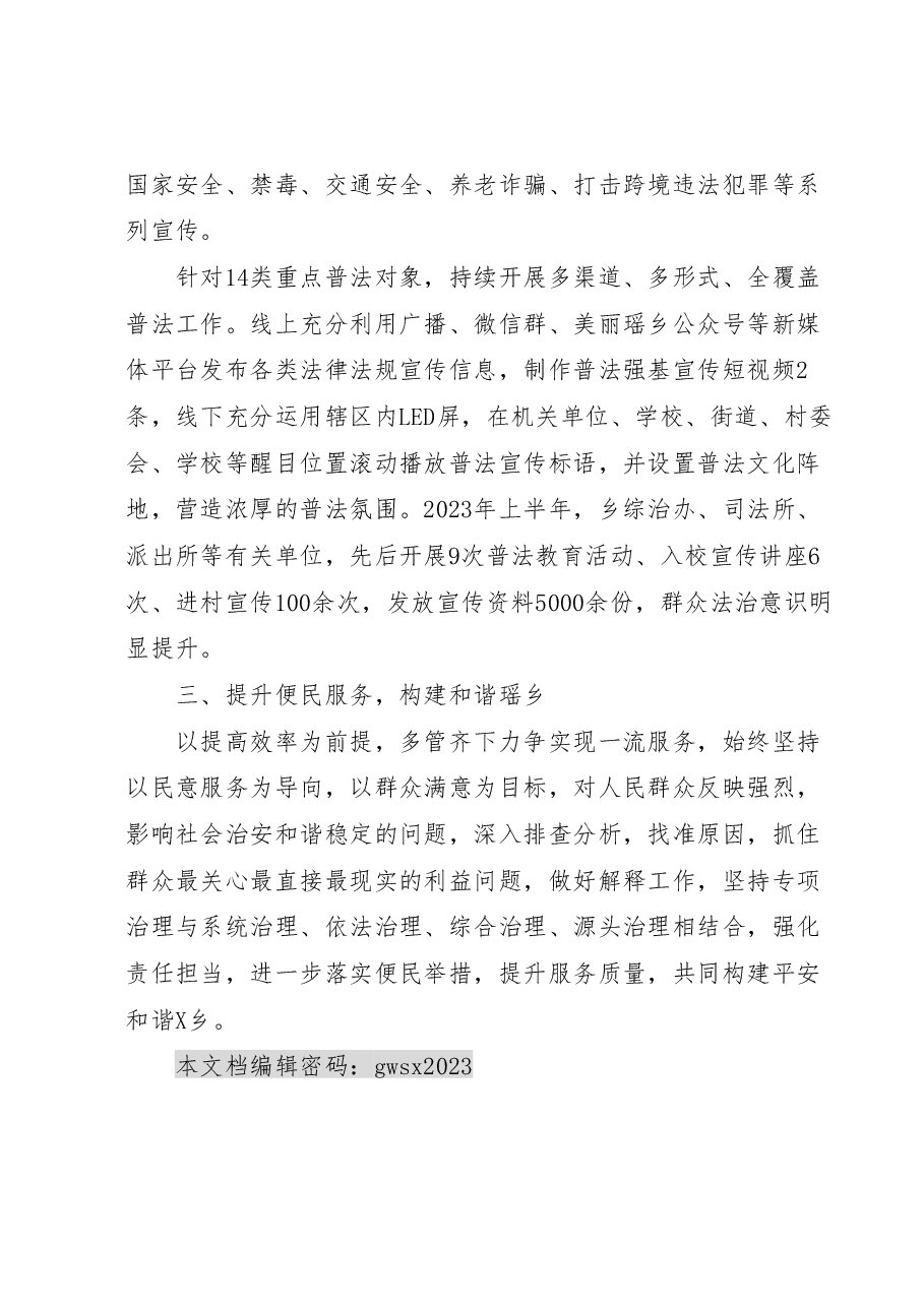 XX乡2023年上半年社会治理(平安建设)工作开展情况.docx,第4页预览