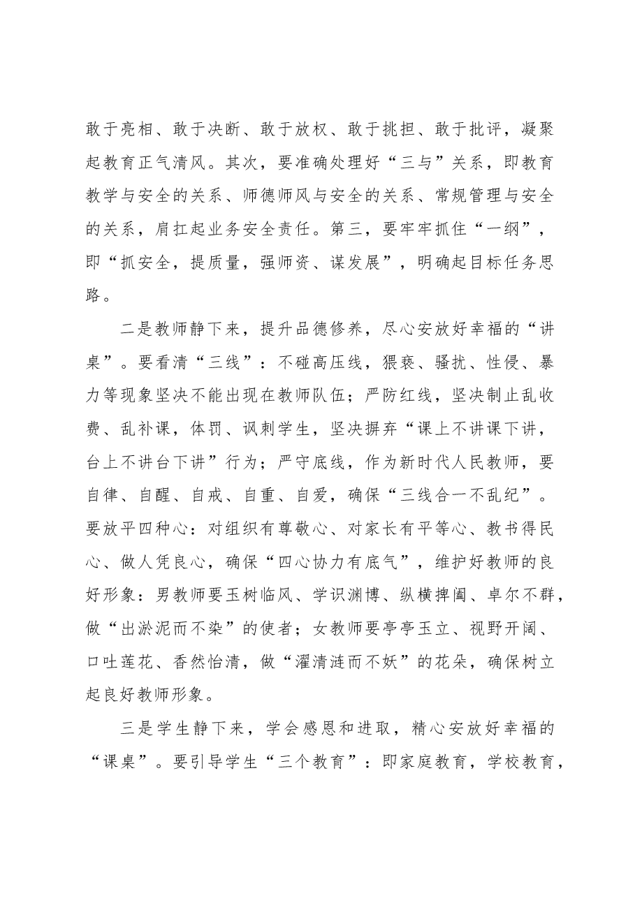 (2篇)副局长在全区师德师风建设推进工作上的讲话.docx,第2页预览