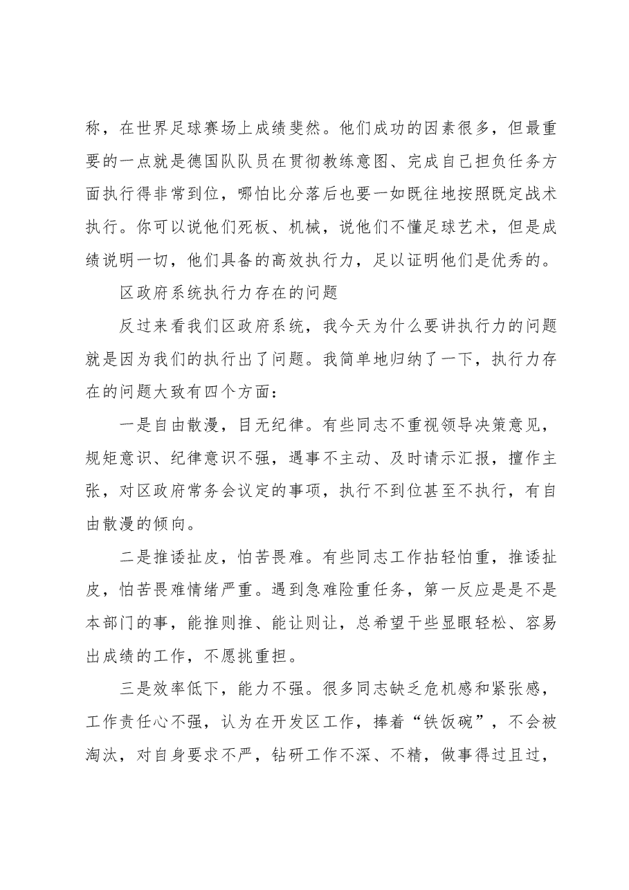 在提高政府系统执行力大会上的讲话.docx,第2页预览