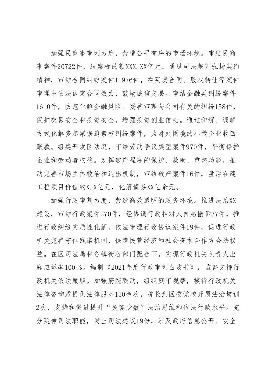 XX区人民法院关于优化营商环境工作情况的报告.docx,第3页预览
