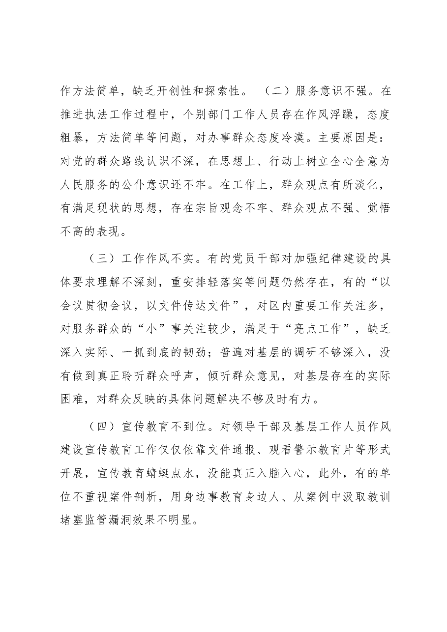 “学思想、转作风、见行动”专题调研报告.docx,第2页预览