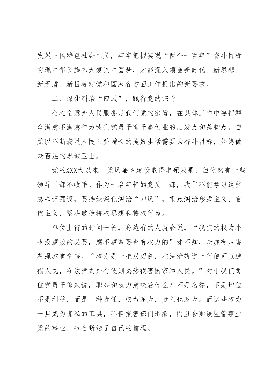 主题教育交流发言:以学促干做合格的新时代党员干部.docx,第2页预览
