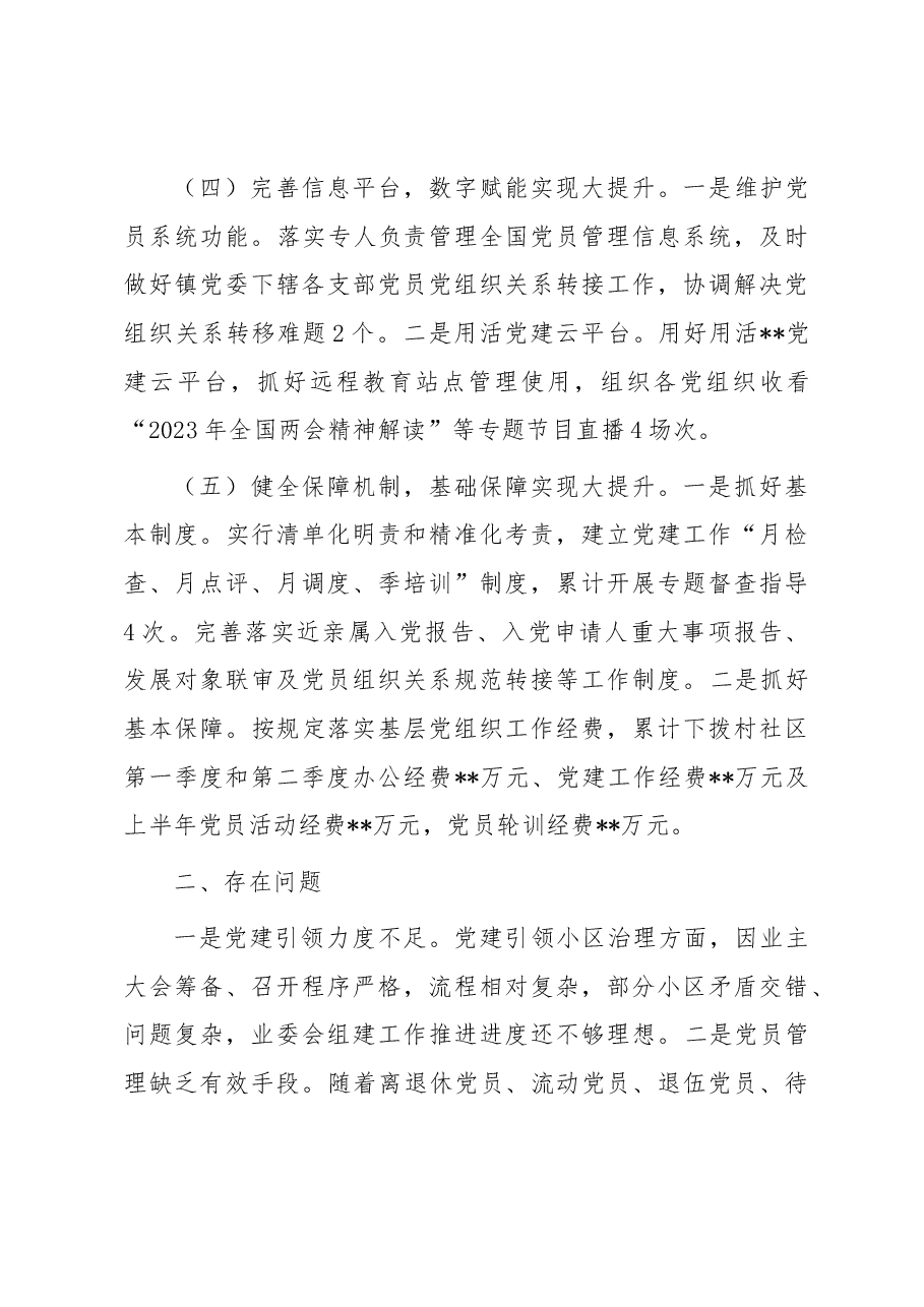 镇基层党建“五基三化”提升年行动工作情况汇报.docx,第3页预览