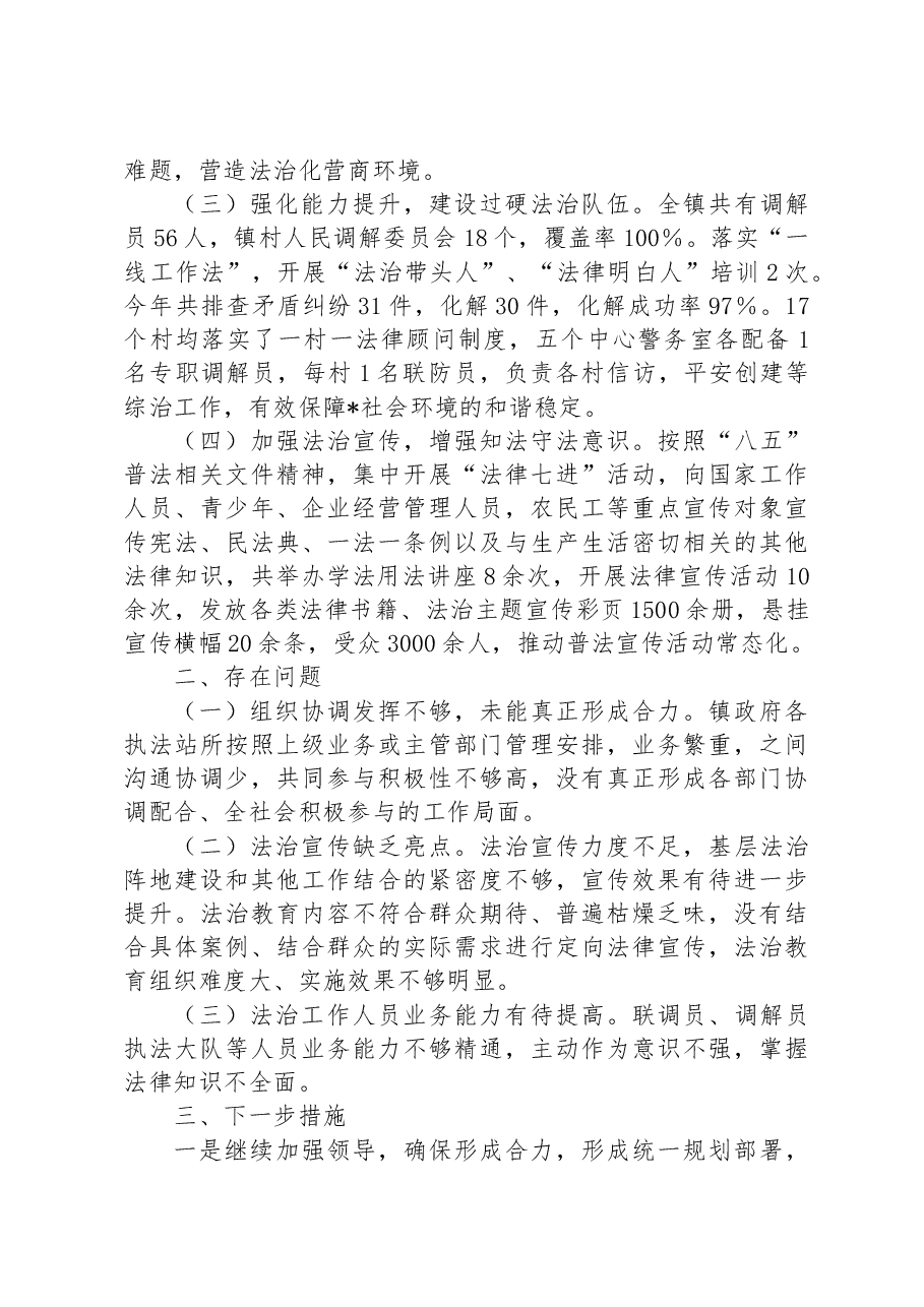 镇2023上半年书记述法工作自查报告.docx,第2页预览