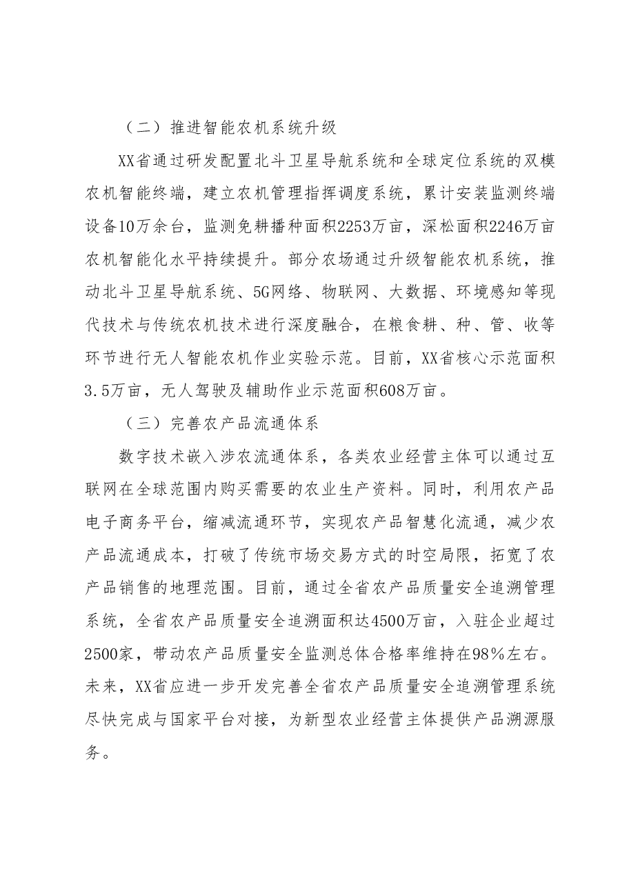 某省聚焦数字经济推动现代农业高质量发展情况经验总结材料.docx，第2页预览