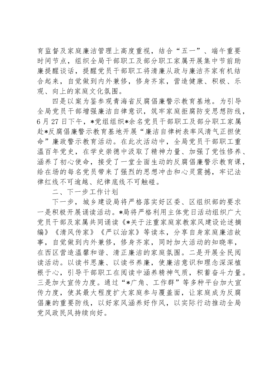 关于“六个一”家庭助廉工作开展情况报告.docx,第2页预览