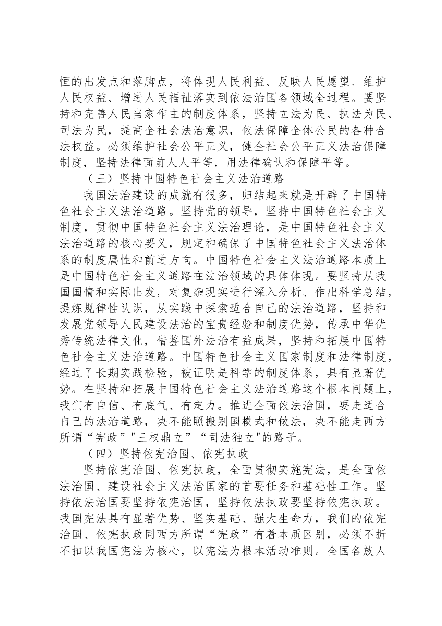 法治思想主题教育党课.docx,第4页预览