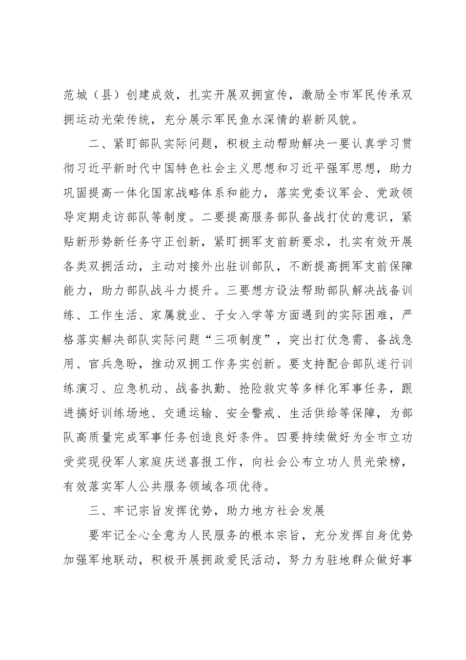 在2023年“八一”期间双拥工作座谈会上的讲话.docx,第2页预览