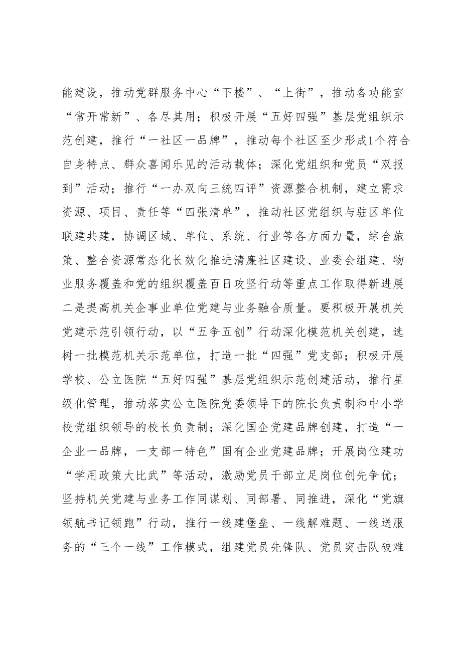 书记在基层党建“五基三化”提升年行动调度会上的讲话.docx,第4页预览