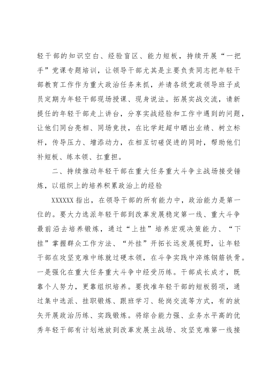 (8篇)2023年党建理论文稿汇编.docx,第4页预览