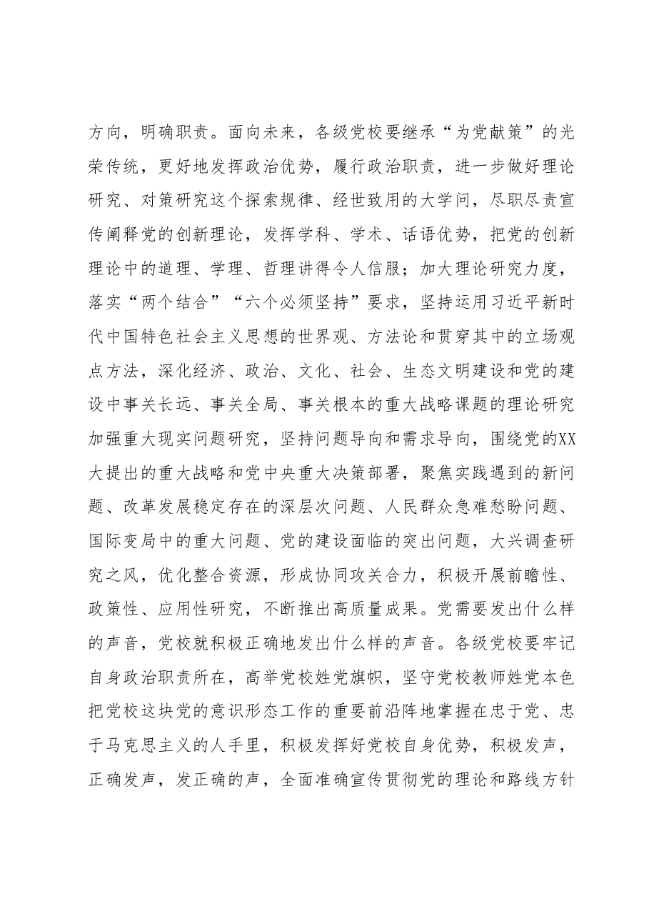 常务副校长在党校党委理论学习中心组专题研讨交流会上的发言材料.docx,第4页预览