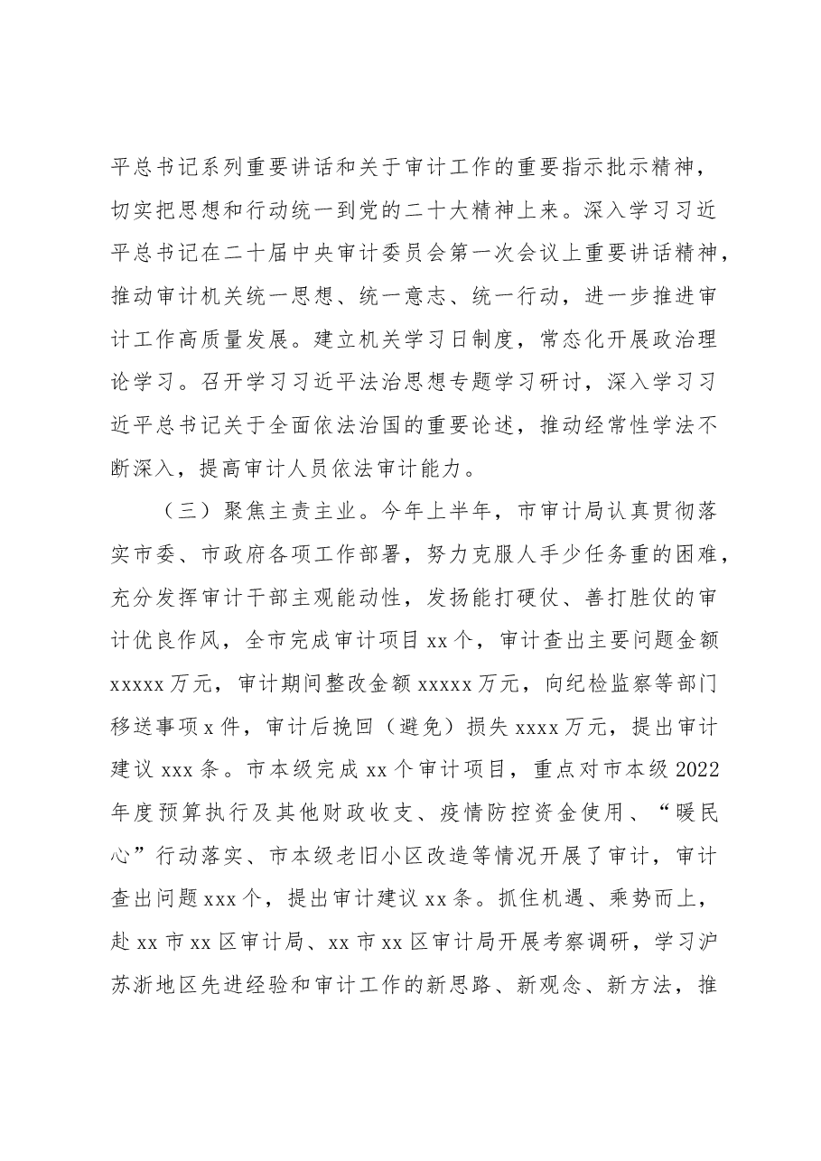 （10篇）市级各部门2023年上半年工作总结和下半年工作安排汇编.docx，第3页预览