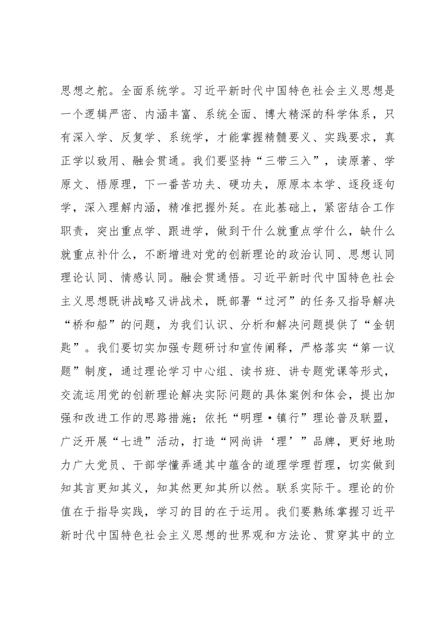 市委书记在市委理论学习中心组专题研讨交流会上的发言材料.docx,第2页预览