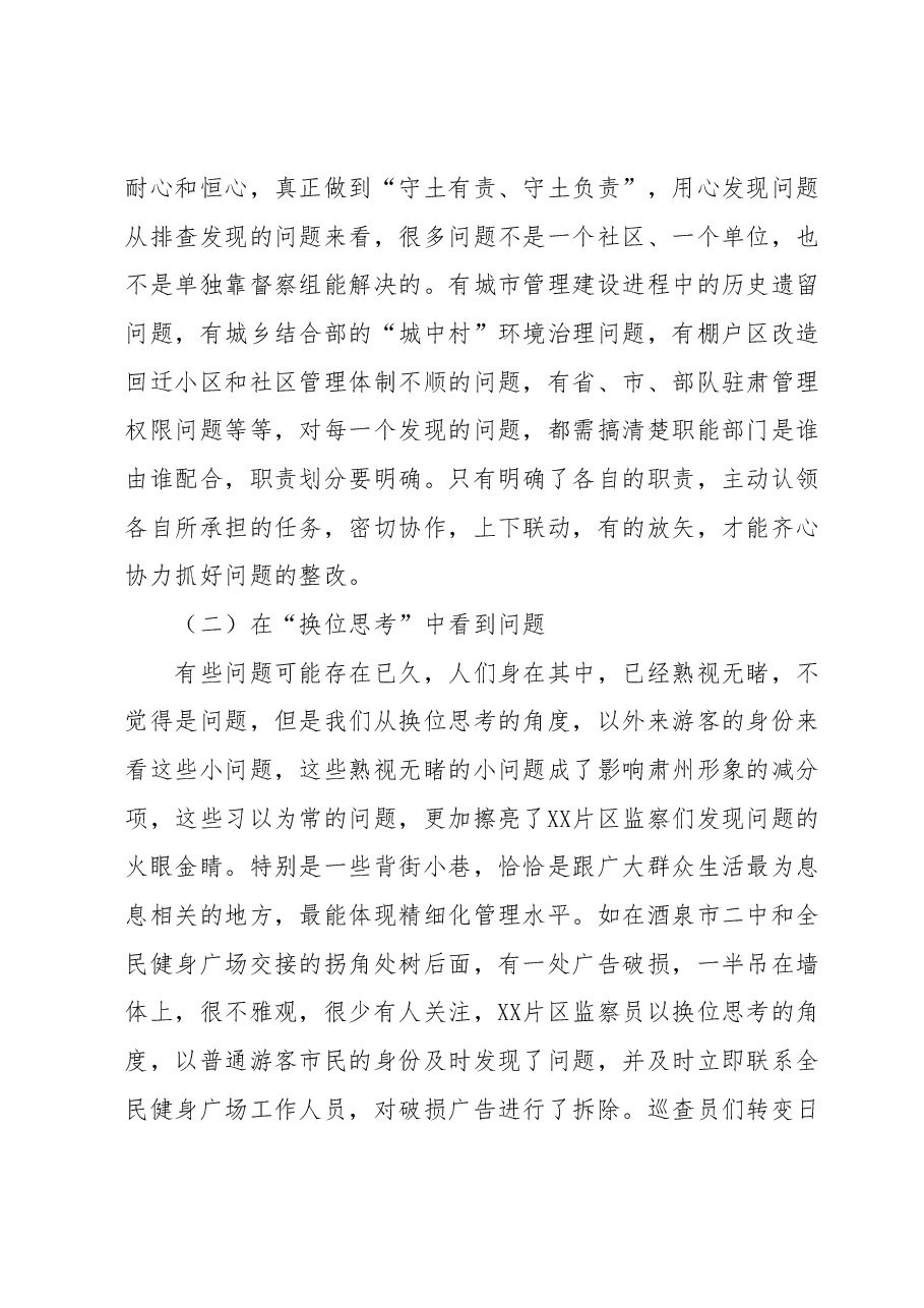 某督察组2023年度上半年工作成效总结材料.docx,第2页预览