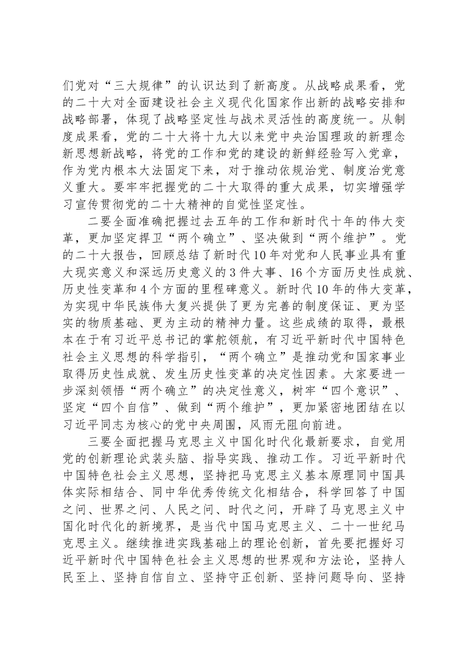 党课讲稿:贯彻落实党的二十大精神 全面推进乡村振兴.docx,第2页预览
