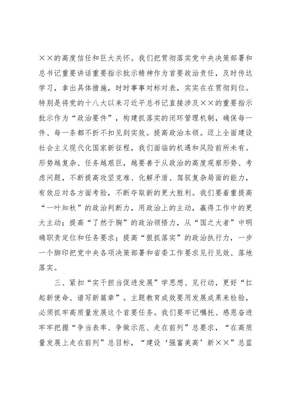 市委书记在市委理论学习中心组专题研讨交流会上的发言材料.docx,第4页预览