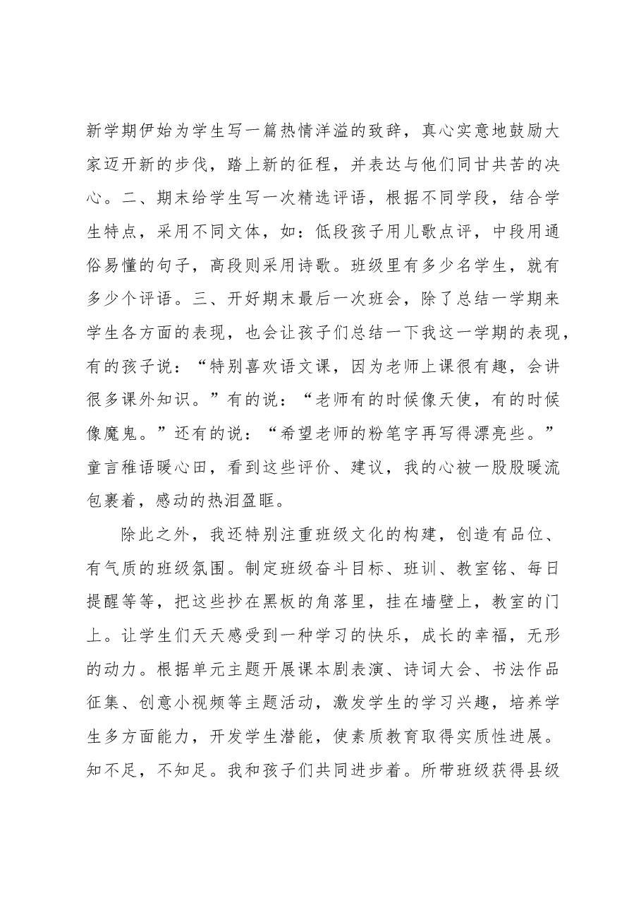 (2篇)副局长在全区师德师风建设推进工作上的讲话.docx,第4页预览