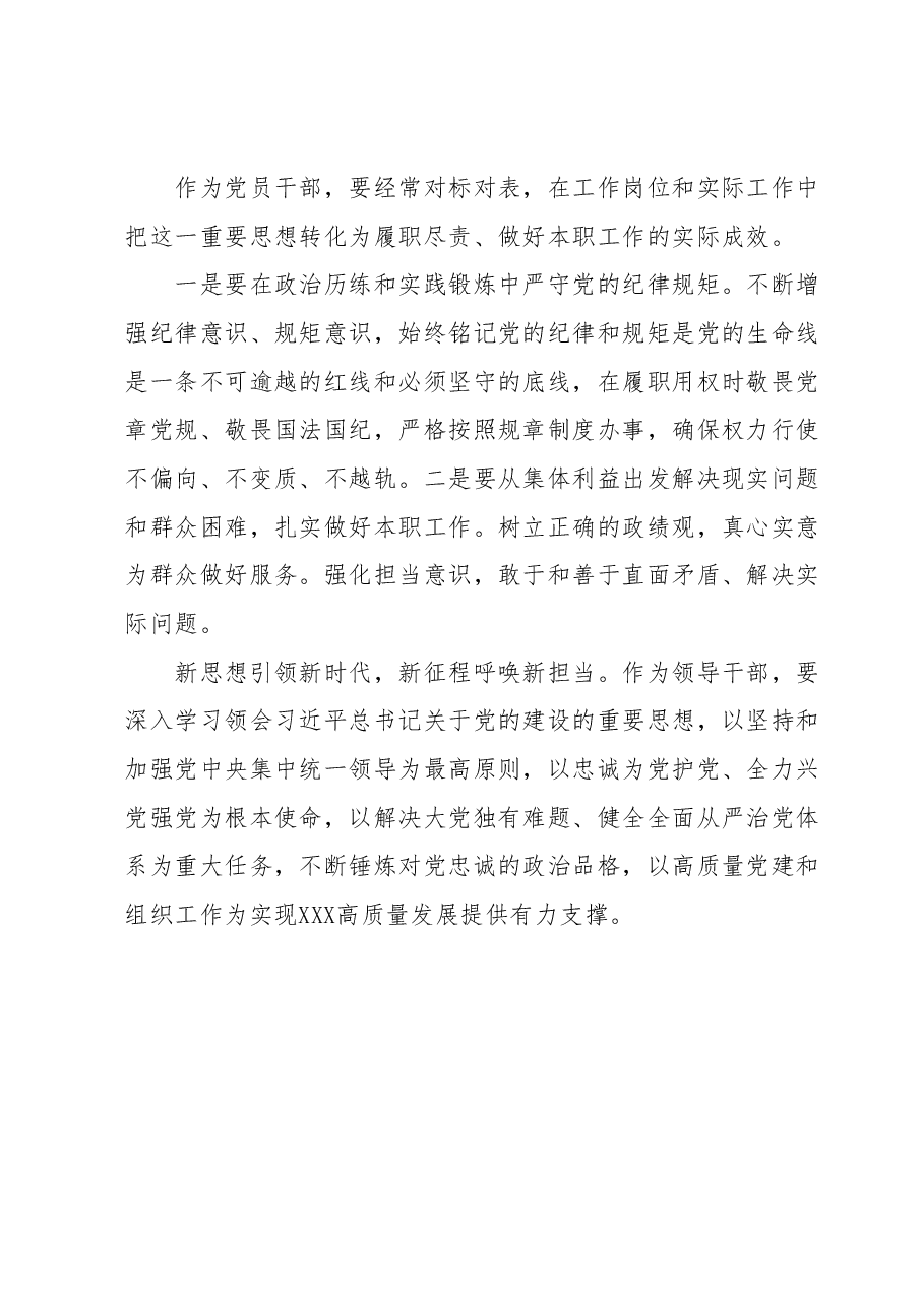 主题教育专题研讨发言材料.docx,第4页预览