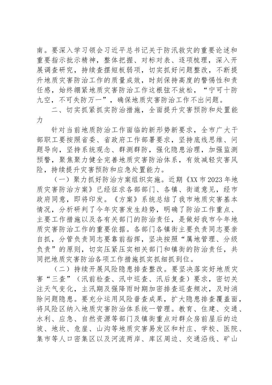 在2023年度全市汛期地质灾害防治工作会议上的讲话.docx,第2页预览