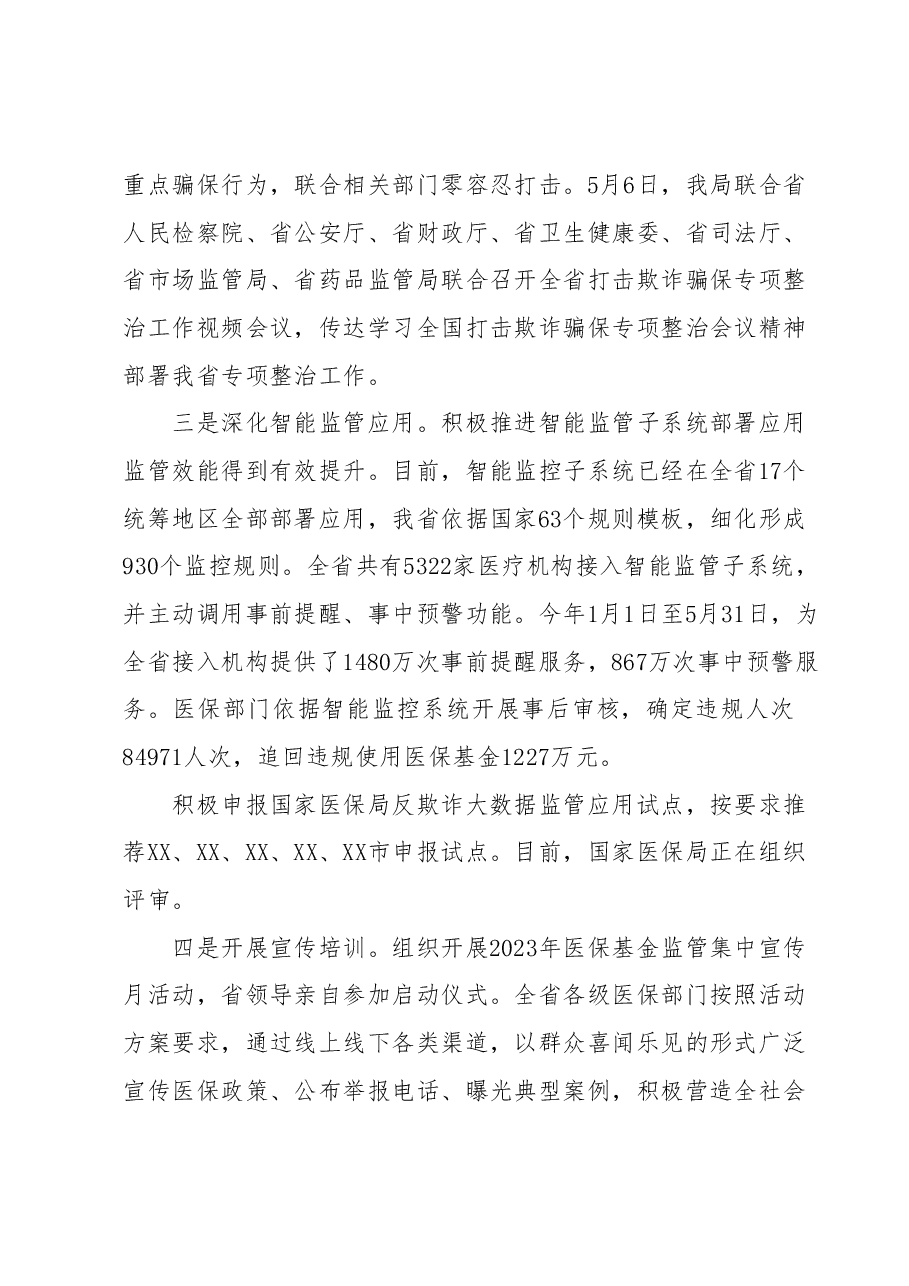2023年医保基金监管半年工作总结.docx,第2页预览